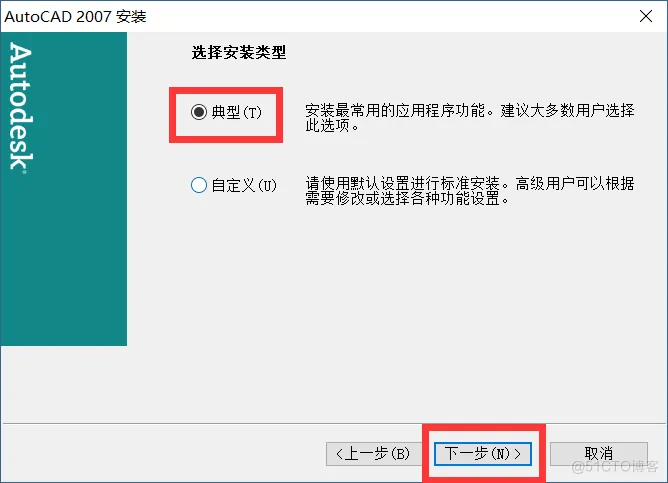  AutoCAD 2007 软件安装教程_软件下载_12